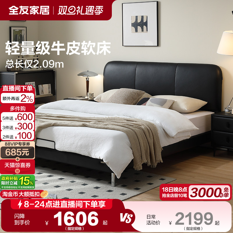 全友家居头层牛皮黑色经典双人床