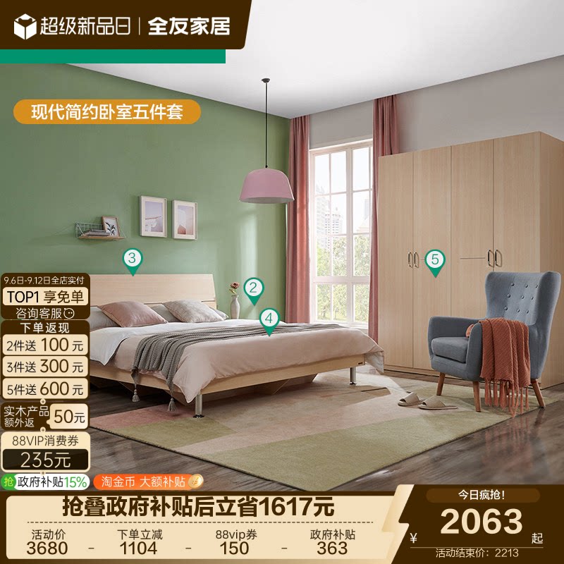 全友板式双人床四门衣柜床垫图片