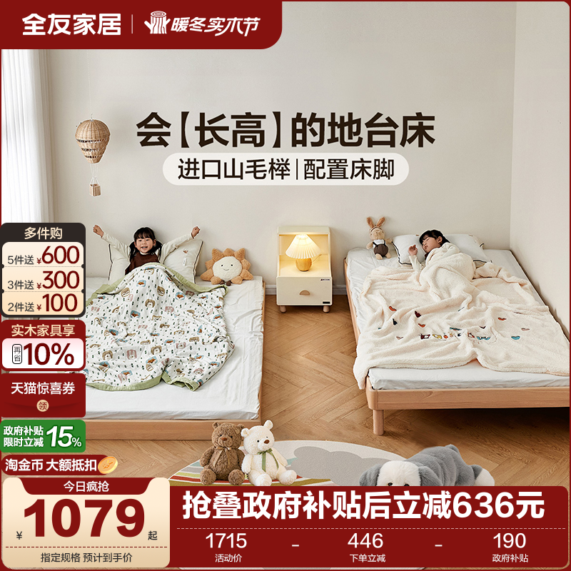 全友家居进口山毛榉地台儿童床