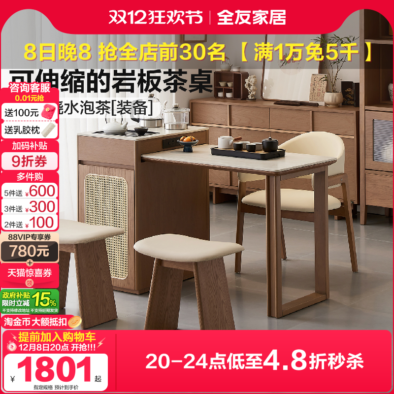 全友家居可伸缩岩板茶台茶桌椅