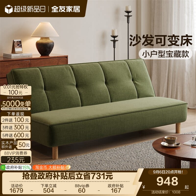 全友家居小户型靠背可调节沙发床图片
