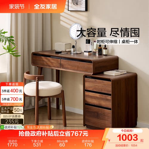 全友家居中古风斗柜梳妆台一体