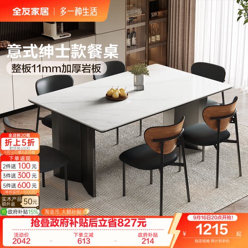 全友家居意式绅士加厚岩板餐桌