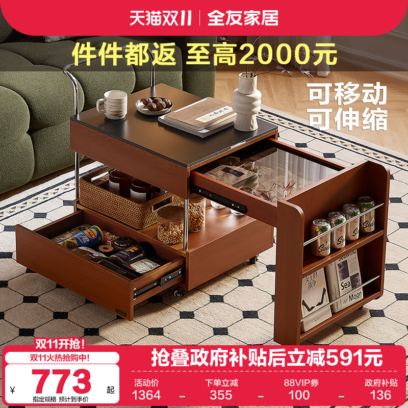 全友家居中古风可伸缩移动茶几