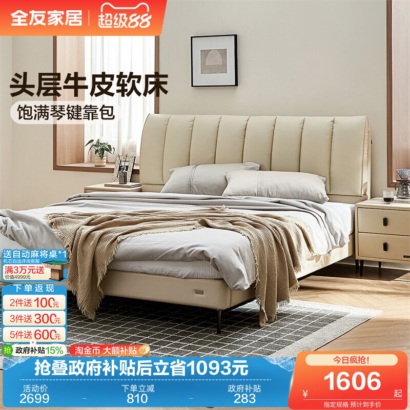 全友家居现代简约头层牛皮真皮床主卧室双人大床2026新款钢琴键床