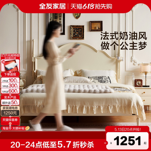 全友家居法式奶油双人床