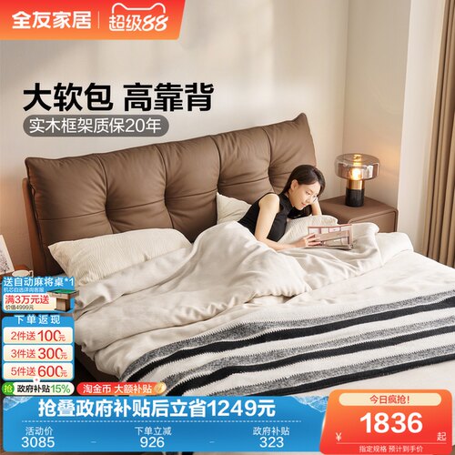 全友家居现代简约头层牛皮真皮床