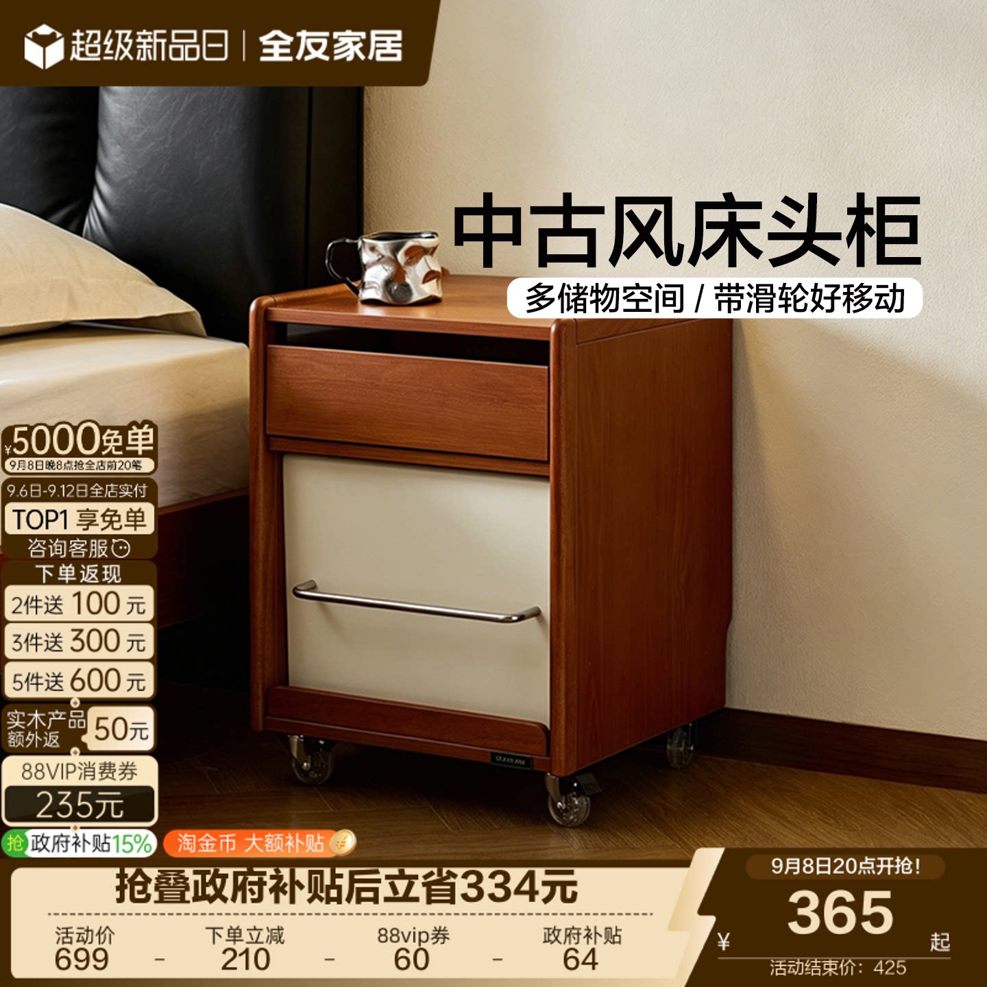 全友家居中古风可移动翻门床头柜图片