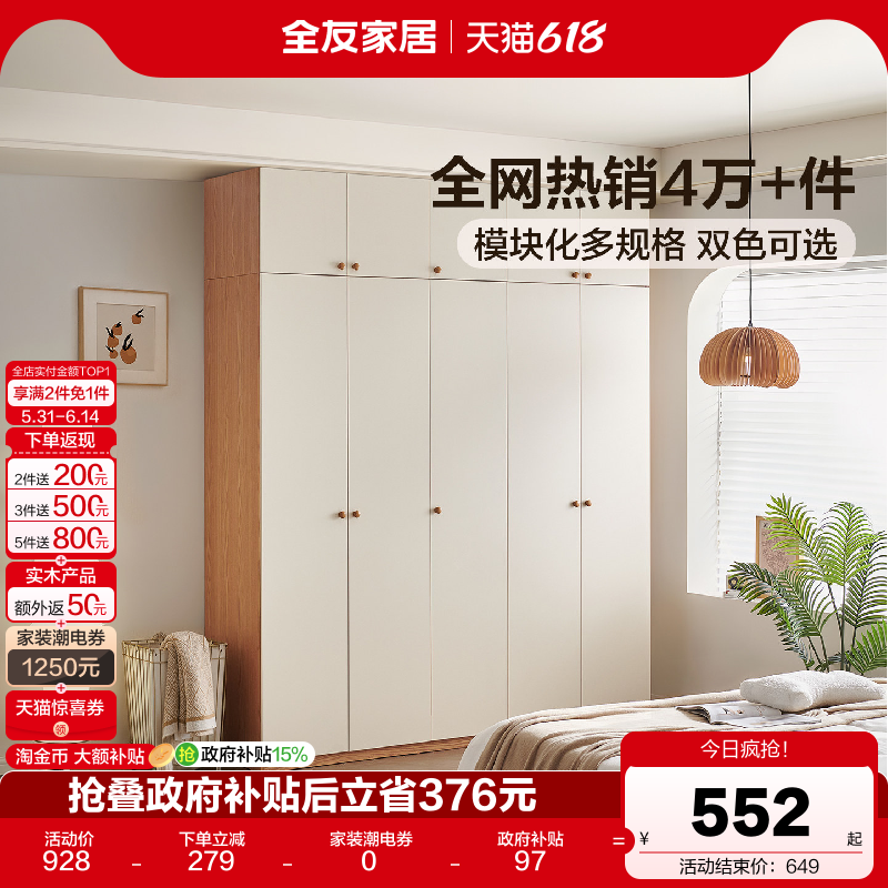 全友家居奶油风衣柜卧室家用2026新款爆款小户型成品衣橱柜子家具