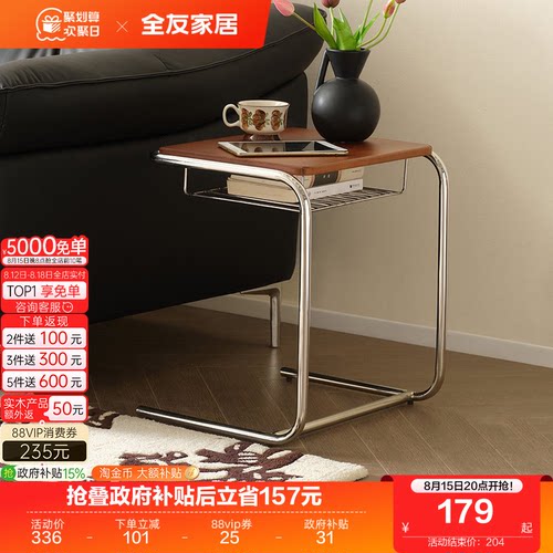全友家居中古风可移动沙发边几