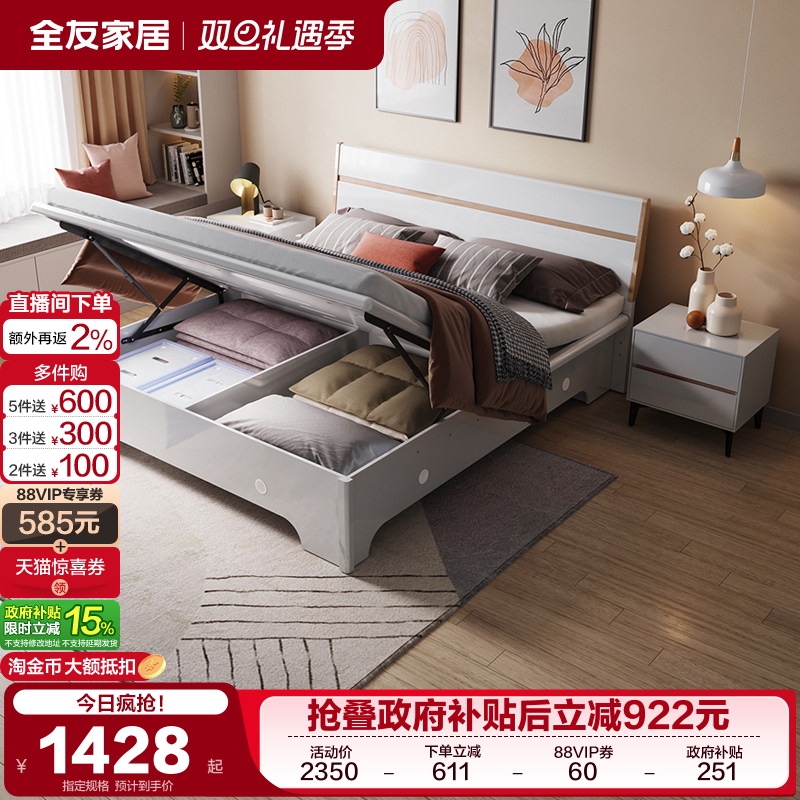 全友家居高箱储物双人床现代简约