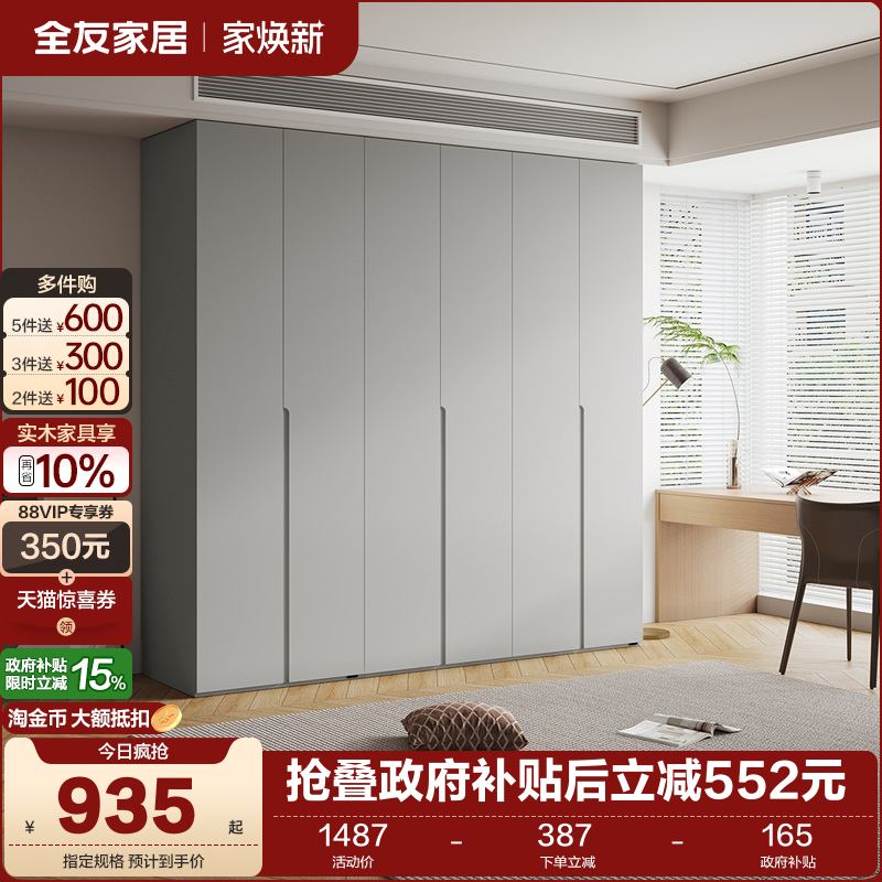 全友家居加高半定制组合衣柜