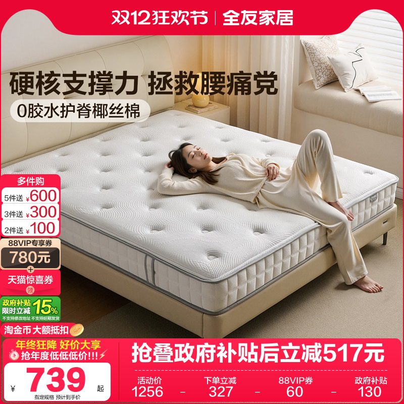 全友家居现代简约织梦岛硬感床垫