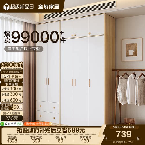 全友家居家用卧室组合衣柜北欧风
