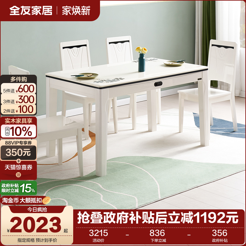 全友家居现代简约小户型岩板餐桌