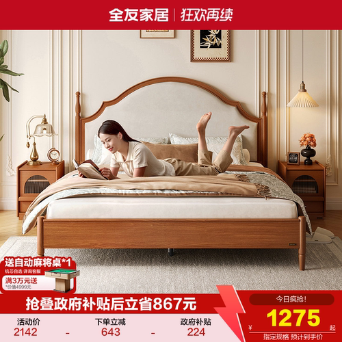 奶油风软包床全友家居