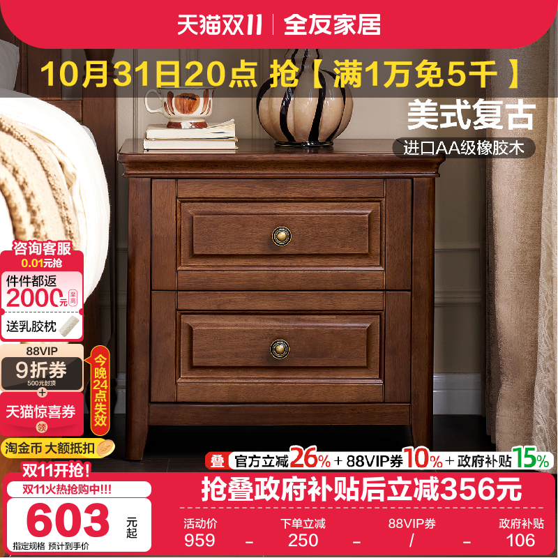 全友卧室床头柜实木复古