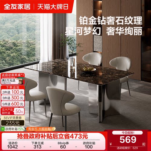 全友家居意式极简餐桌椅天然奢石