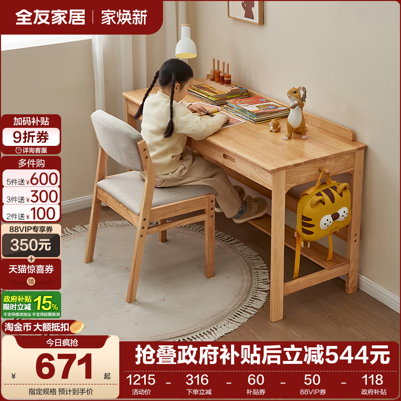 全友家居现代简约儿童书桌