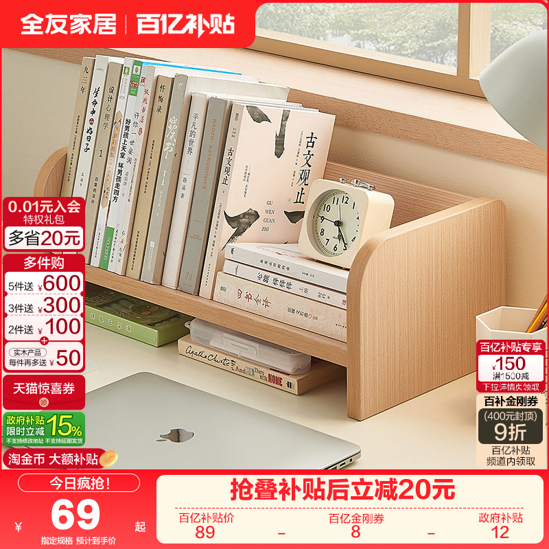 政府补贴全友家居学生宿舍学习桌置物架工作办公桌上收纳架KD,住宅家具,搁板/置物架/家用陈列架,淘宝优惠券,粉丝福利购,淘宝优惠卷