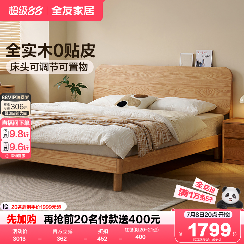 全友家居床头可调节实木床