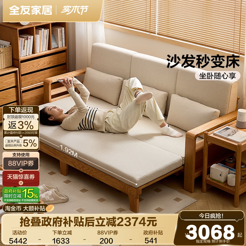 全友家居实木沙发床伸缩折叠两用小户型客厅2026新款直排橡木家具
