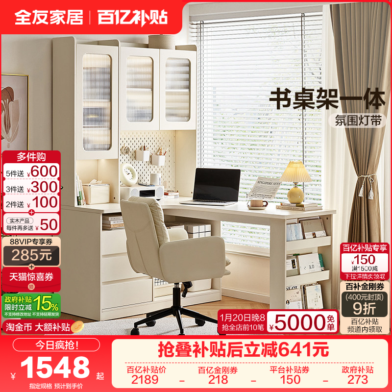 全友家居奶油风小户型转角书柜连书桌一体组合柜卧室书房电脑桌,住宅家具,连体书桌柜,淘宝优惠券,粉丝福利购,淘宝优惠卷