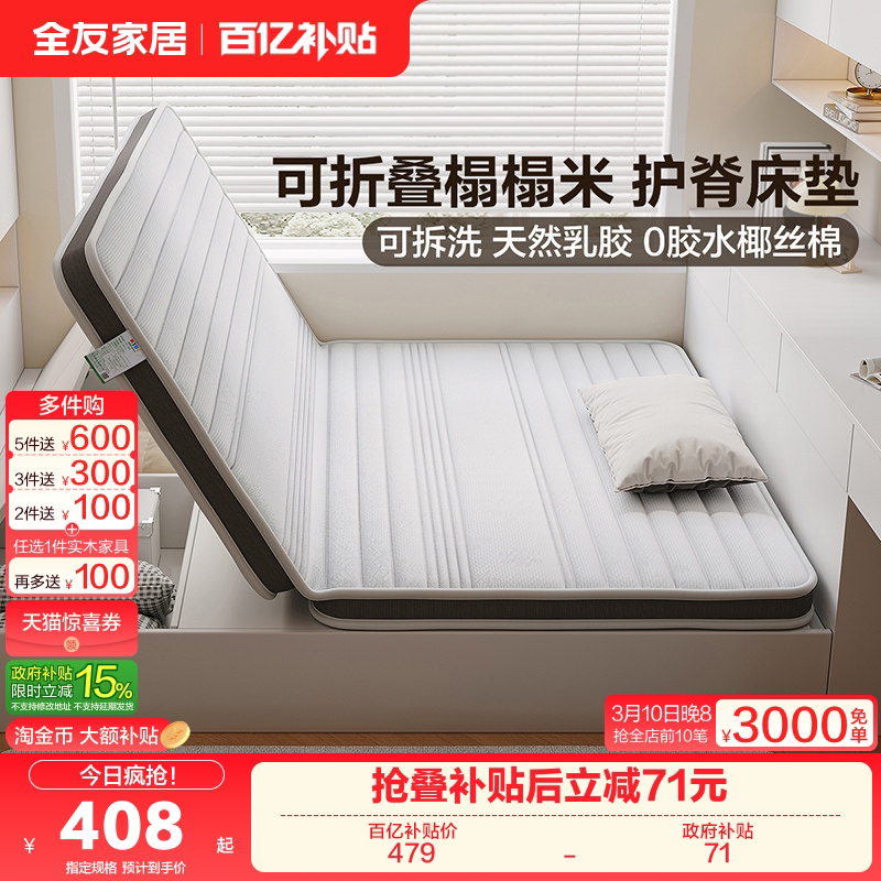 全友家居折叠床垫硬垫卧室家用榻榻米宿舍学生单人椰棕儿童床垫KS