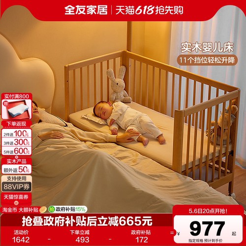 全友家居婴儿床现代简约