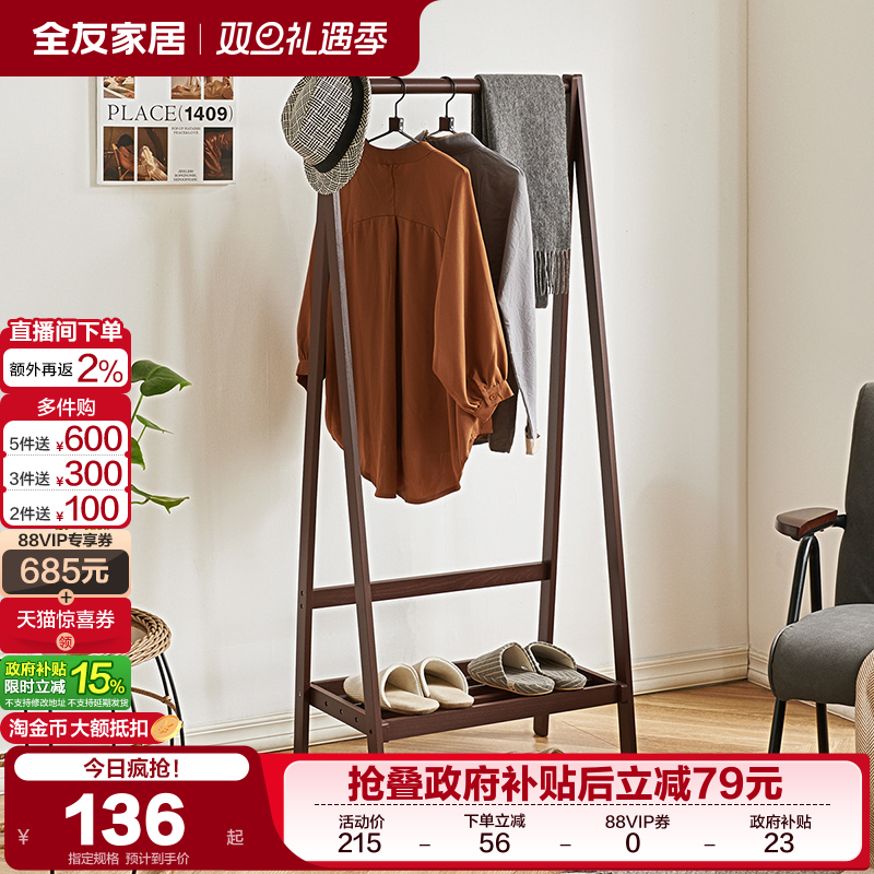 全友家居衣架落地北欧卧室现代