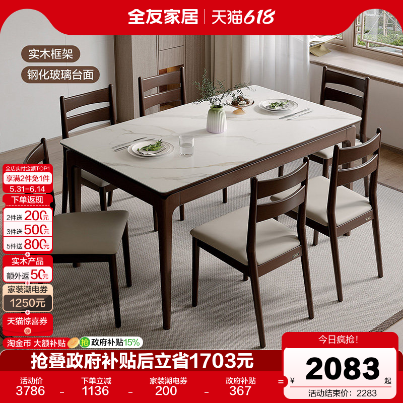 全友家居新中式餐桌椅组合实木框架家用小户型玻璃饭桌国家补贴