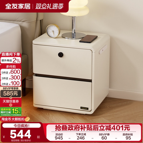 全友家居多功能床头柜