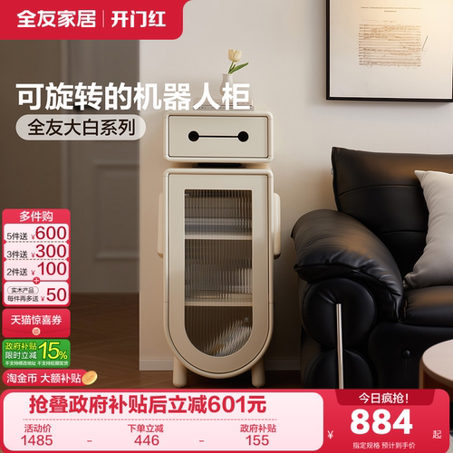 全友家居简约储物边柜