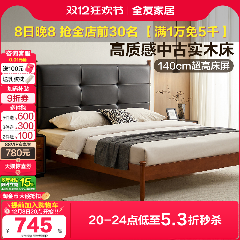 全友家居实木软包双人床