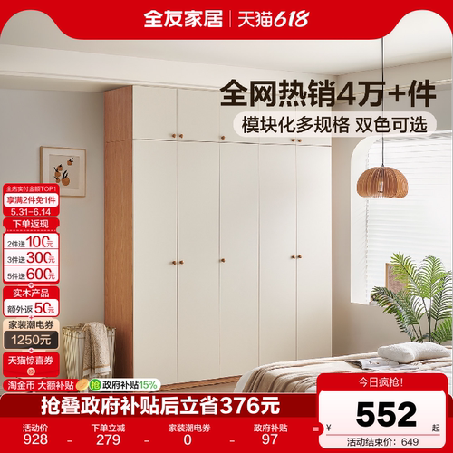 全友家居奶油风衣柜家用卧室