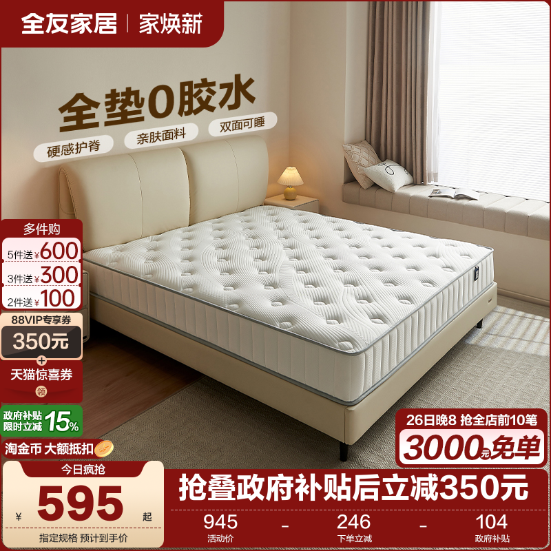 QuanU/全友偏硬床垫椰棕床垫