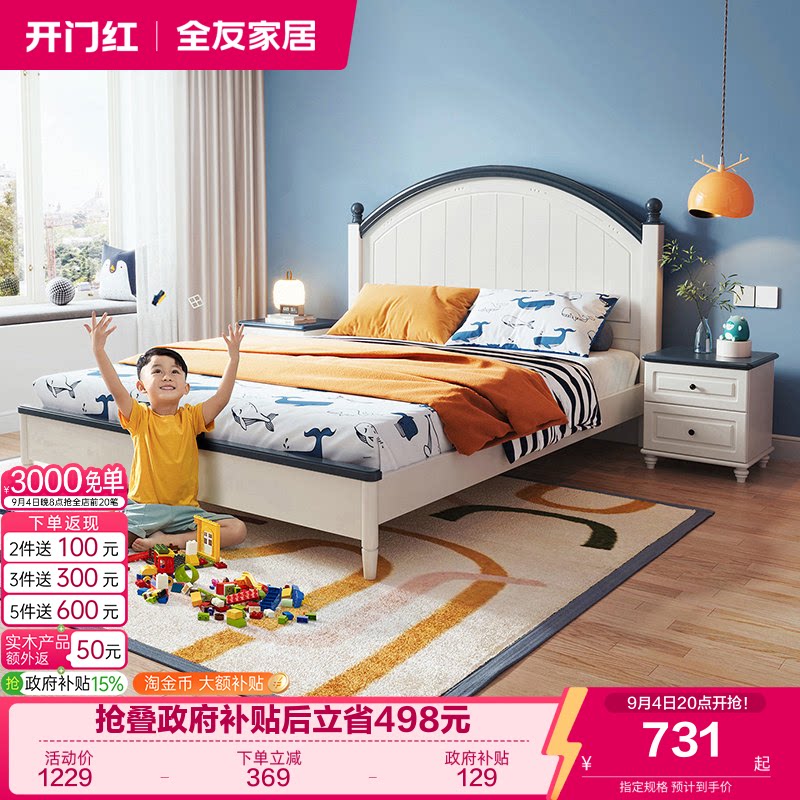 全友青少年儿童床田园风实木脚图片