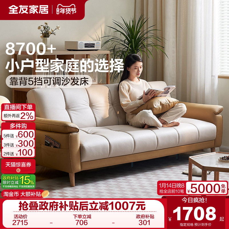 全友家居现代简约客厅小户型直排家具2025新款折叠两用布艺沙发床