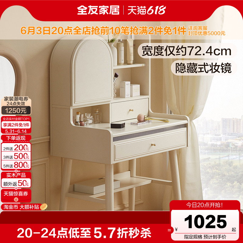 全友家居2026新款奶油风卧室小户型化妆镜收纳柜一体实木脚梳妆台