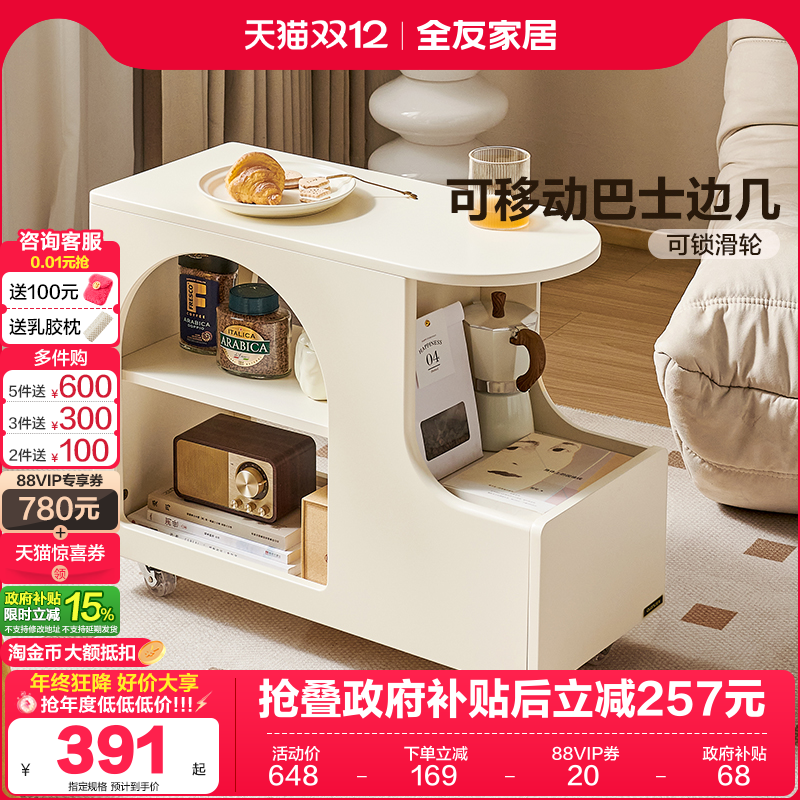 全友家居边几边柜可移动奶油风