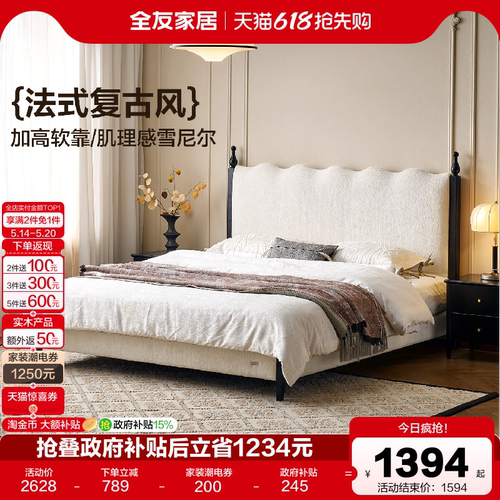 全友家居法式复古风雪尼尔布艺床