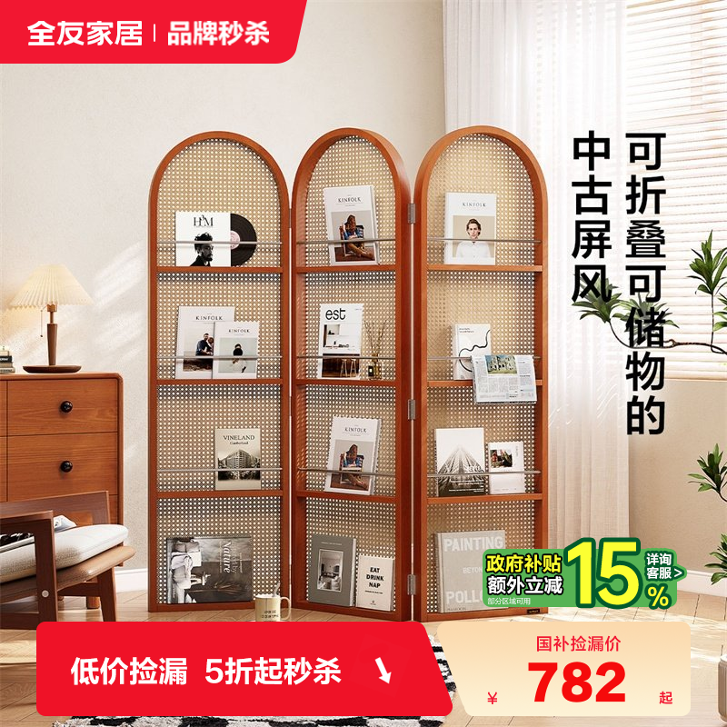【品牌秒杀】全友家居中古风藤编屏风隔断客厅家用实木框架置物架,住宅家具,搁板/置物架/家用陈列架,淘宝优惠券,粉丝福利购,淘宝优惠卷