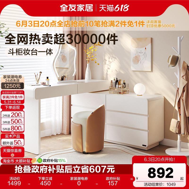 全友家居现代简约泡泡梳妆台床尾斗柜一体家用伸缩转角化妆桌家具
