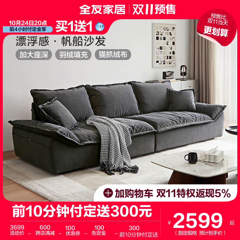 全友家居猫抓布沙发客厅意式极简羽绒座包中小户型帆船沙发111069使用感如何?