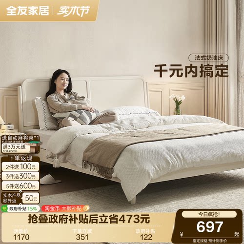 全友家居奶油风1米8双人床架