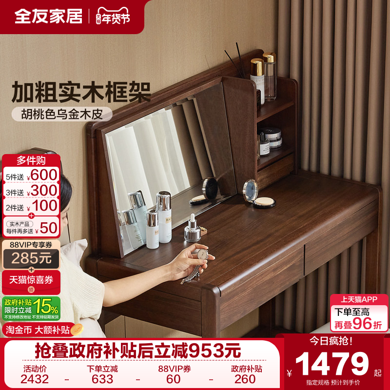 全友家居2025新款实木框架储物柜一体梳妆台卧室家用带妆镜化妆桌,住宅家具,梳妆台/桌,淘宝优惠券,粉丝福利购,淘宝优惠卷