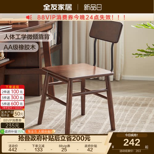 全友家居复古风实木餐椅靠背椅子