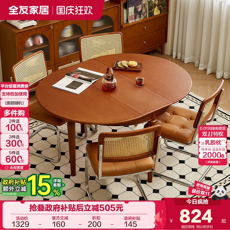 全友家居功能餐桌可伸缩复古风