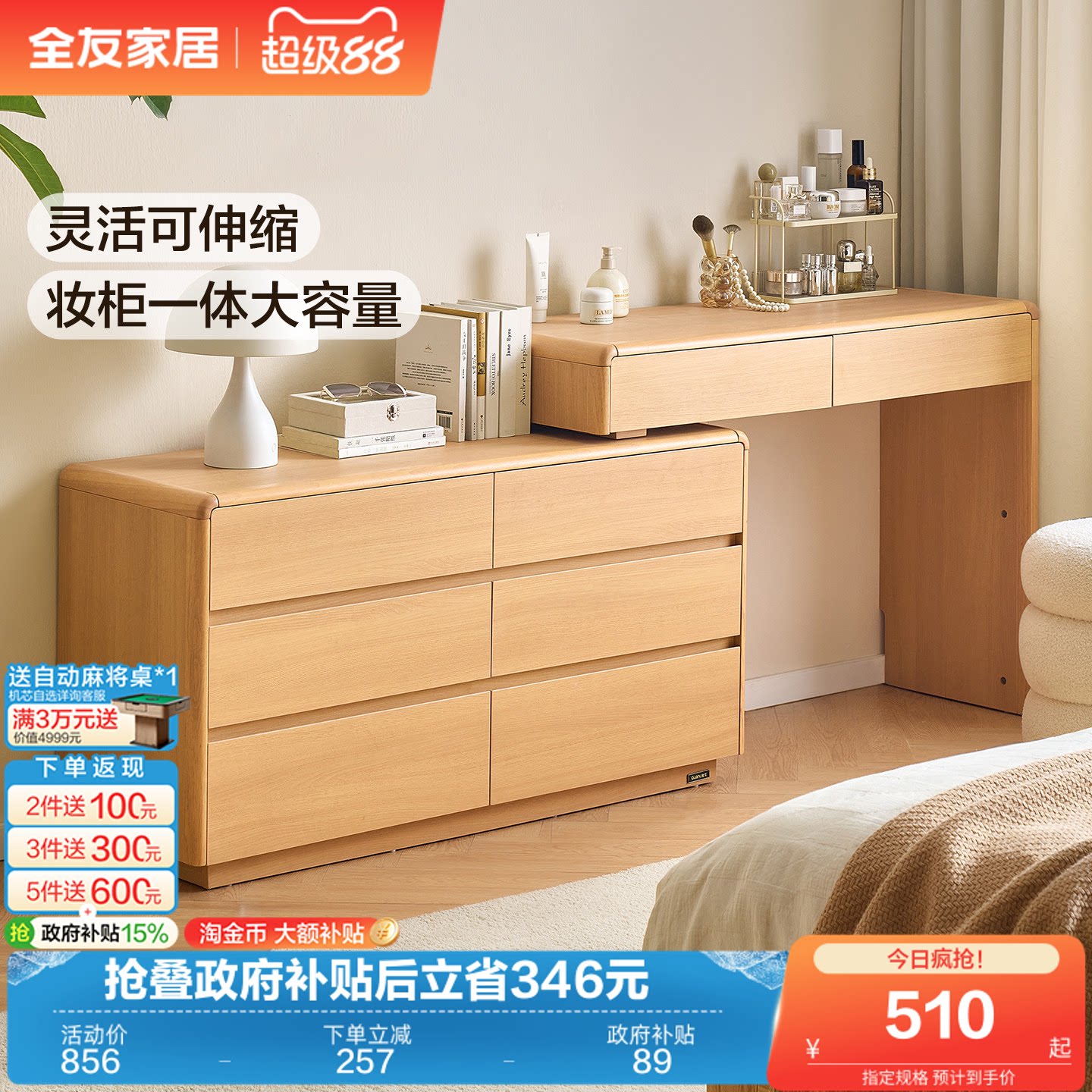 全友家居2026新款收纳斗柜一体梳妆台卧室家用小户型转角化妆桌子