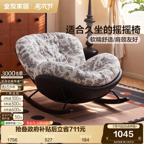 全友家居复古单人摇摇椅懒人沙发